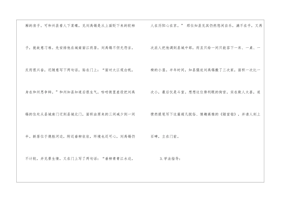 陋室铭沪教版七年级上册语文教案_第2页