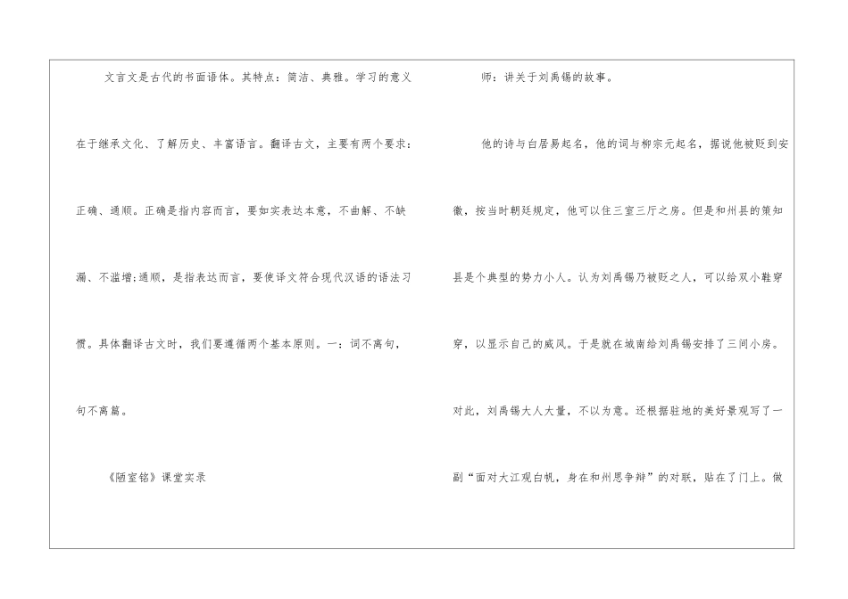 陋室铭沪教版七年级上册语文教案_第3页