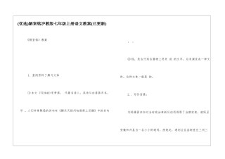 陋室铭沪教版七年级上册语文教案