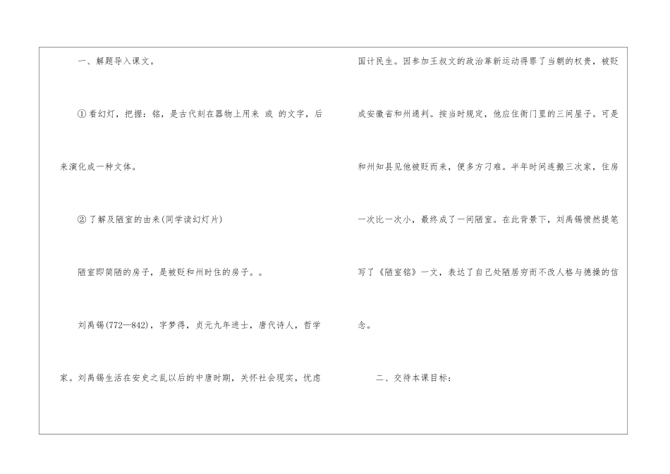 陋室铭初一上册语文教案设计_第2页
