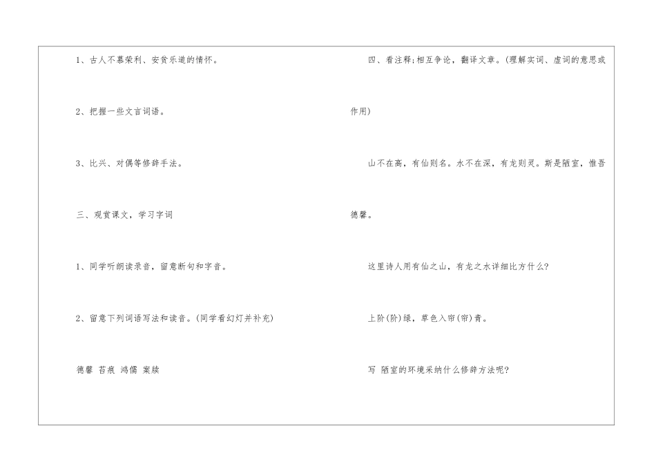 陋室铭初一上册语文教案设计_第3页