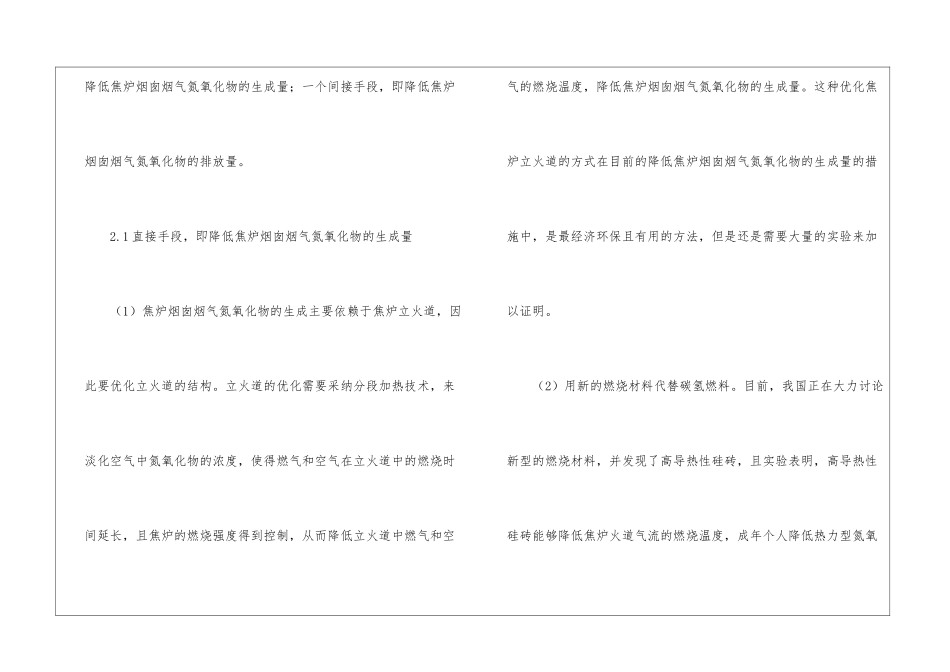 降低焦炉烟囱烟气氮氧化物措施浅谈_第3页