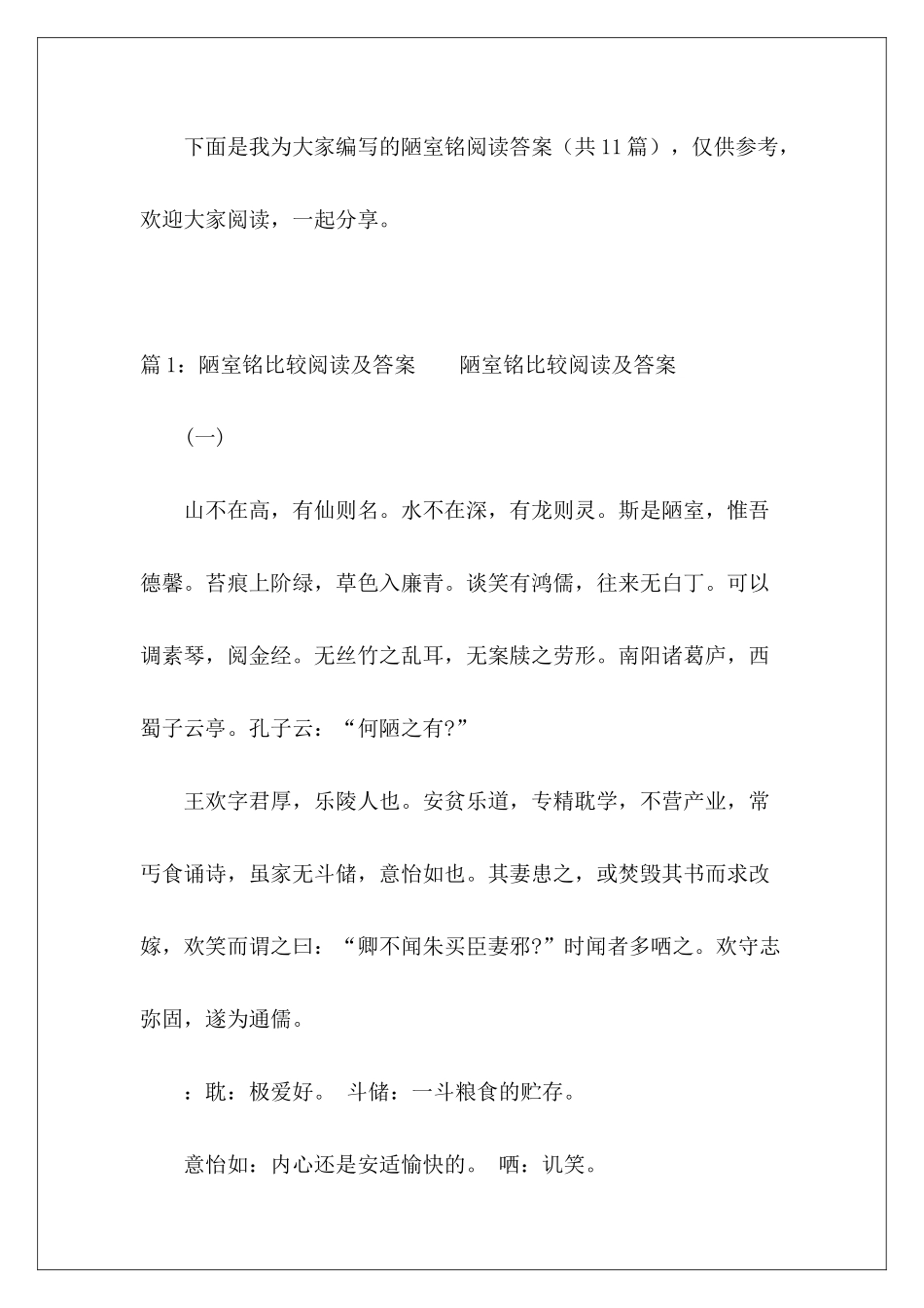 陋室铭阅读答案-_第2页