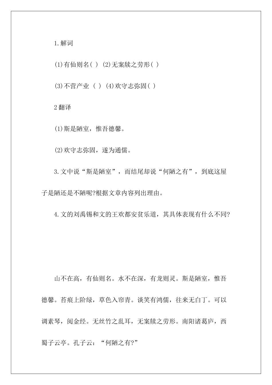 陋室铭阅读答案-_第3页
