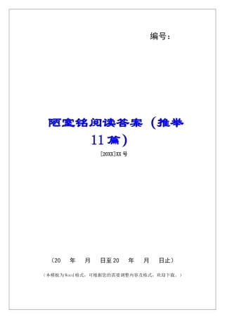 陋室铭阅读答案-