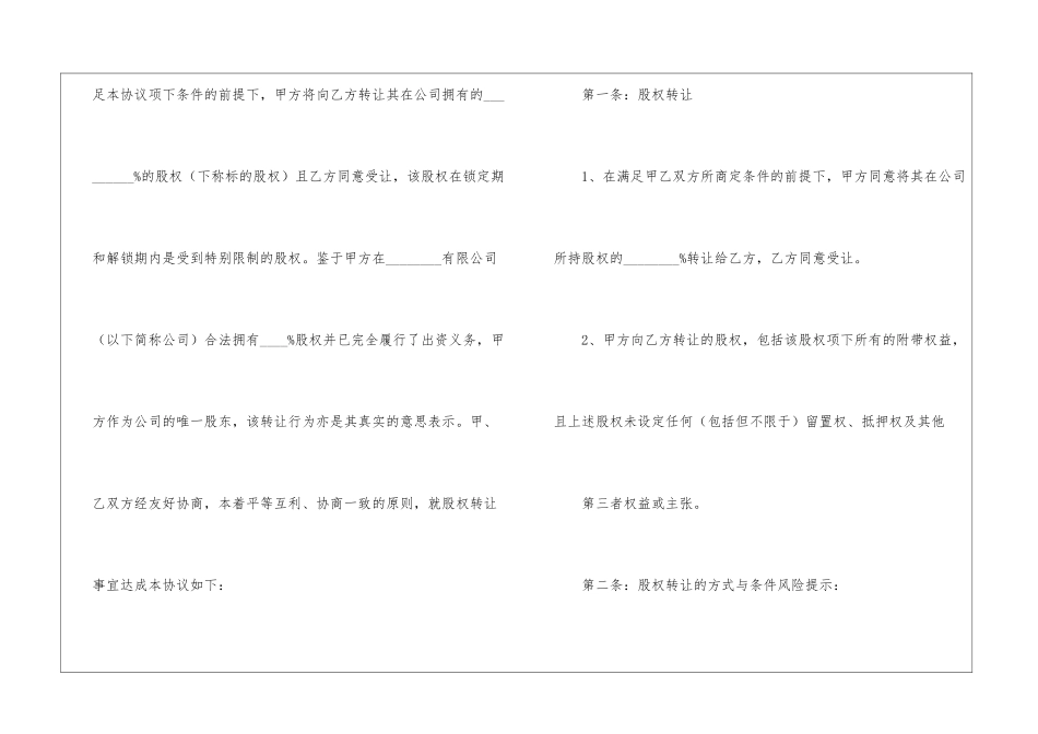 限制性股权转让协议书_第2页