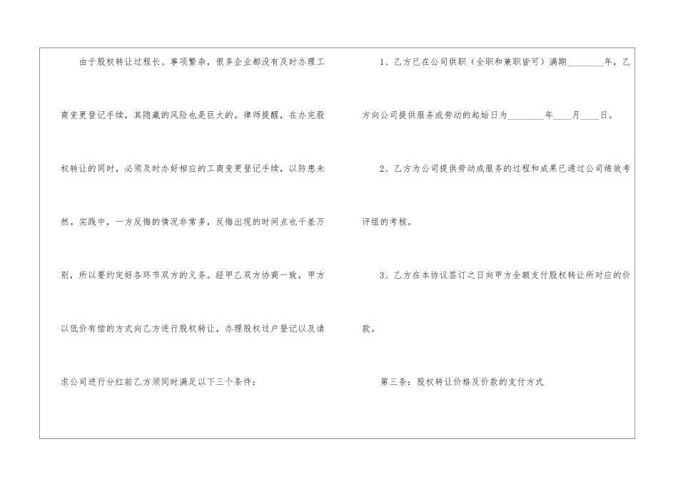 限制性股权转让协议书_第3页