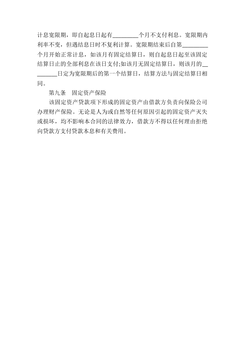 限期借款合同书_第3页