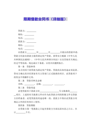 限期借款合同书