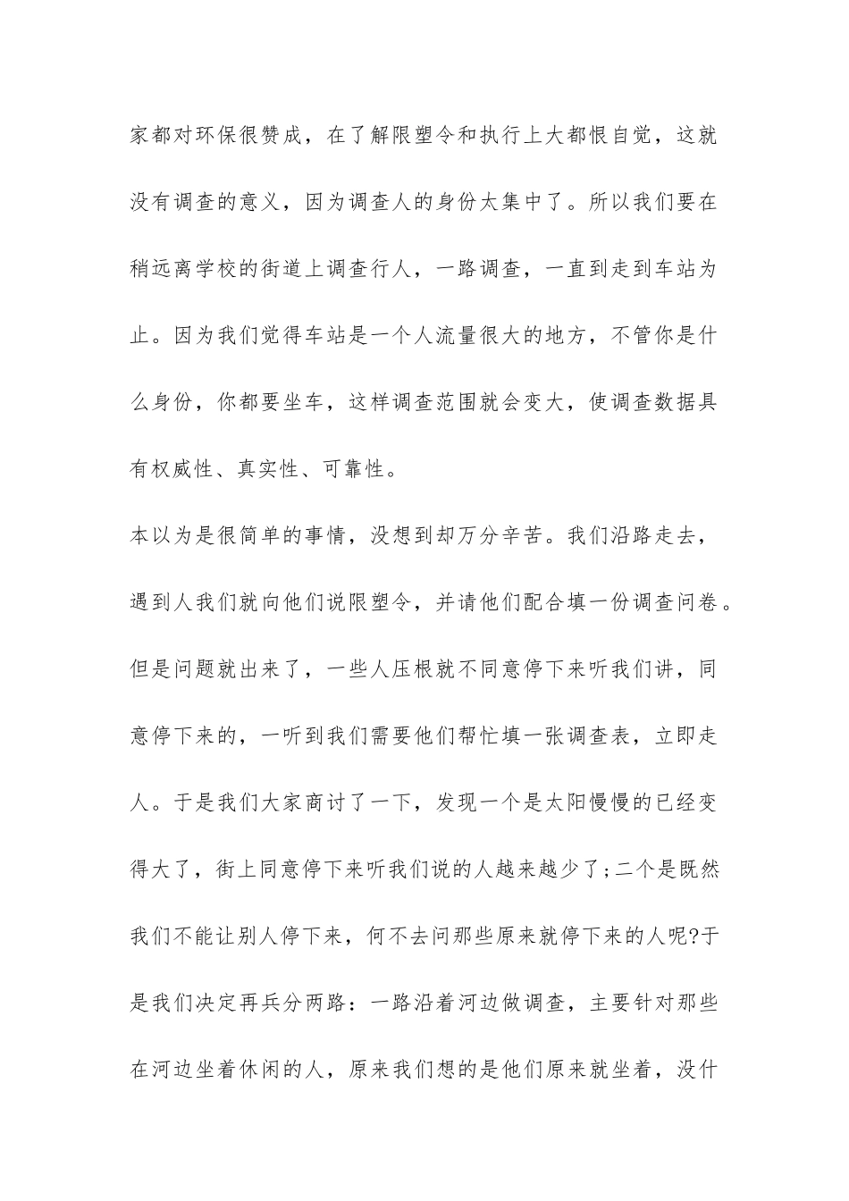 限塑令实施两周年成效暑期调查报告-_第2页