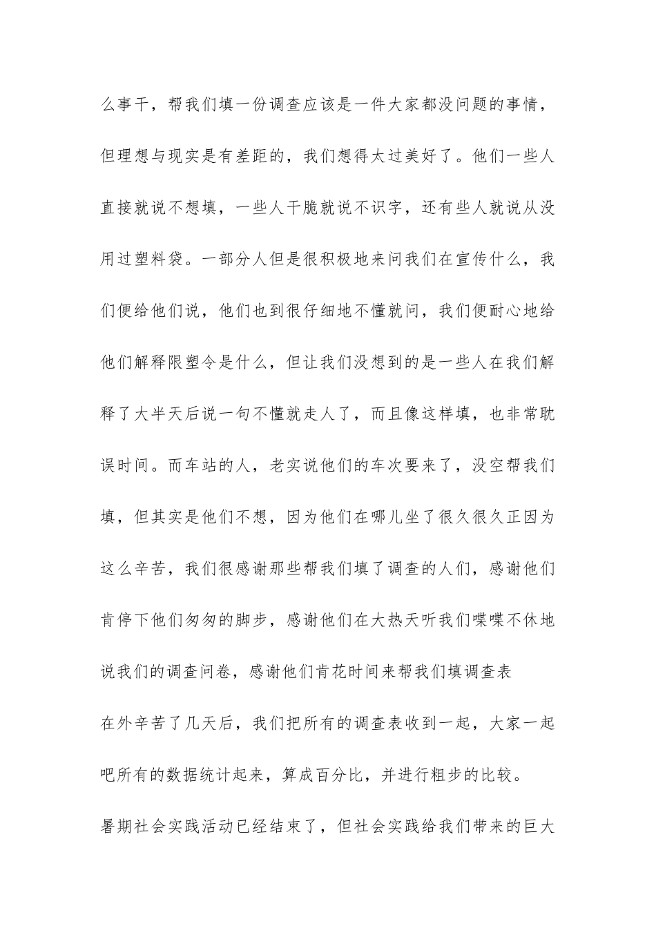 限塑令实施两周年成效暑期调查报告-_第3页