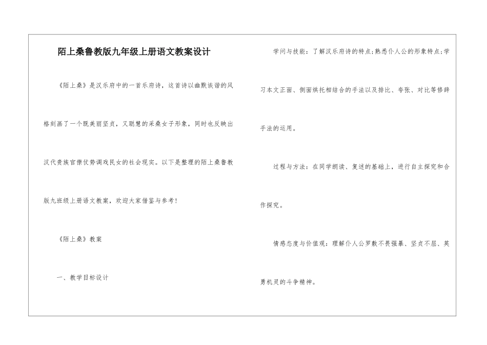 陌上桑鲁教版九年级上册语文教案设计_第1页