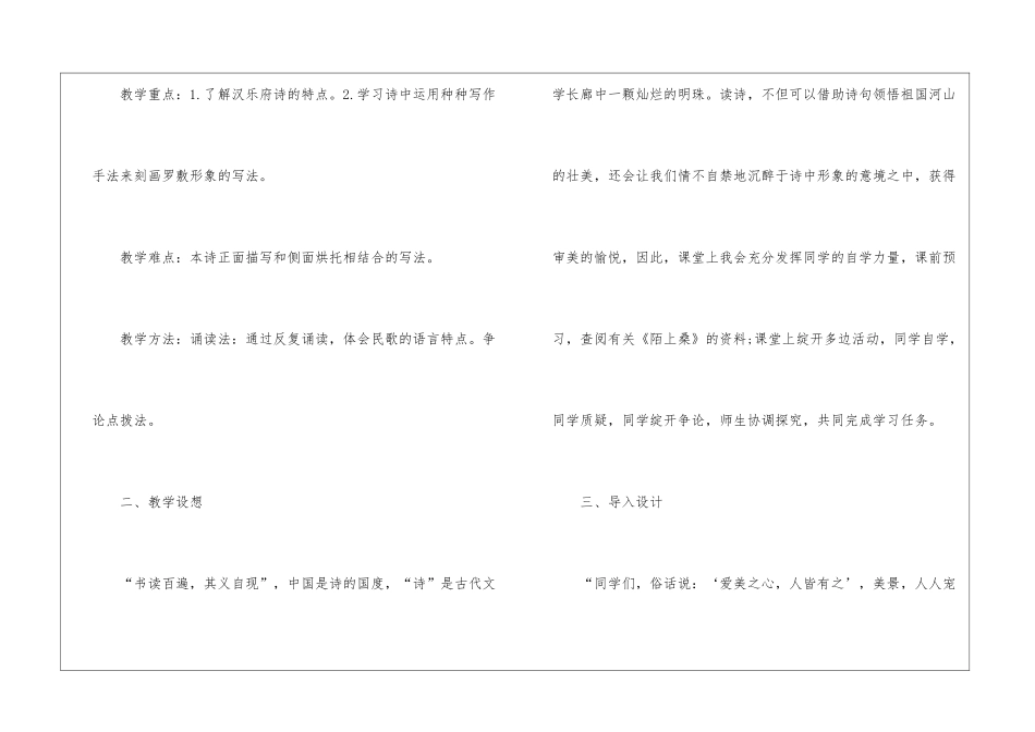 陌上桑鲁教版九年级上册语文教案设计_第2页