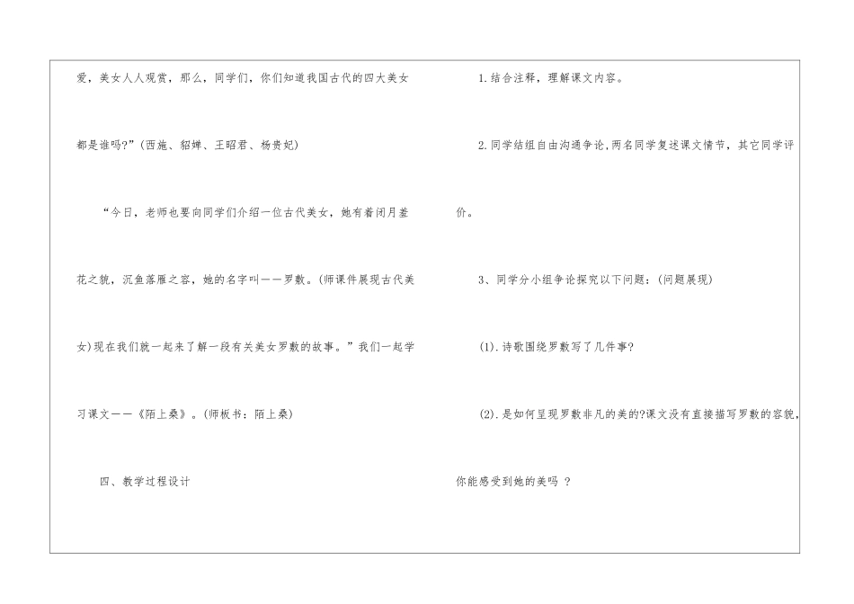 陌上桑鲁教版九年级上册语文教案设计_第3页