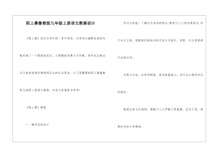 陌上桑鲁教版九年级上册语文教案设计