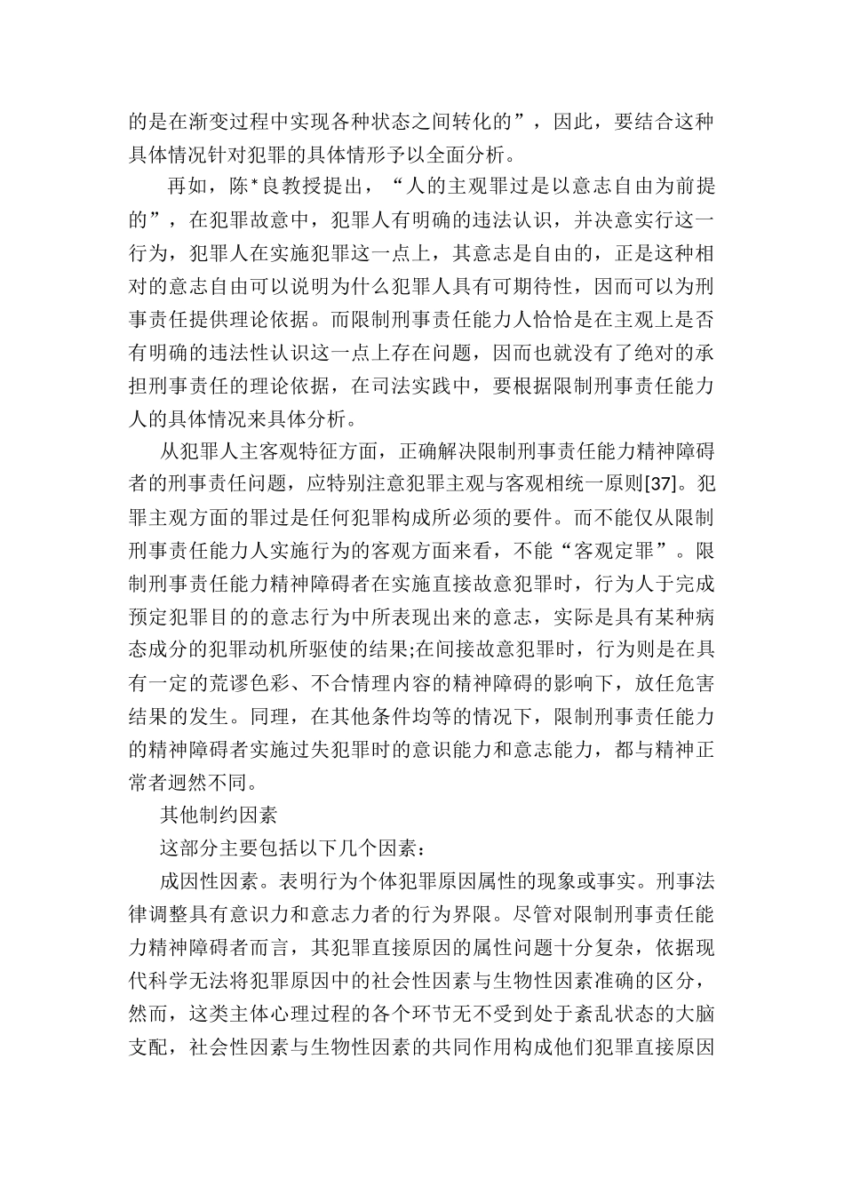 限制刑事责任能力的制约性因素_第2页