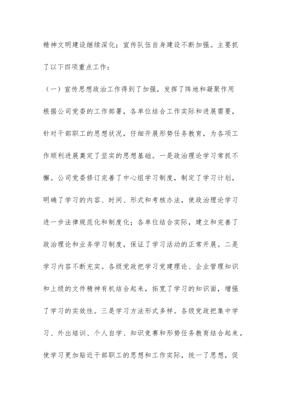陕北某矿业公司宣传思想政治工作年终总结-_第2页