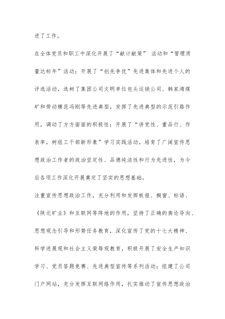 陕北某矿业公司宣传思想政治工作年终总结-_第3页