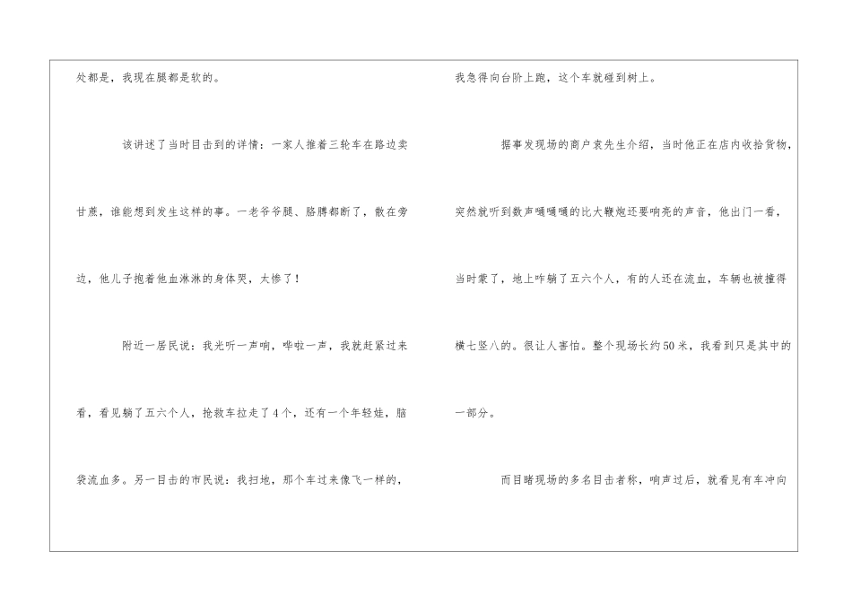陕西安康1辆车冲向人群致3死_第2页