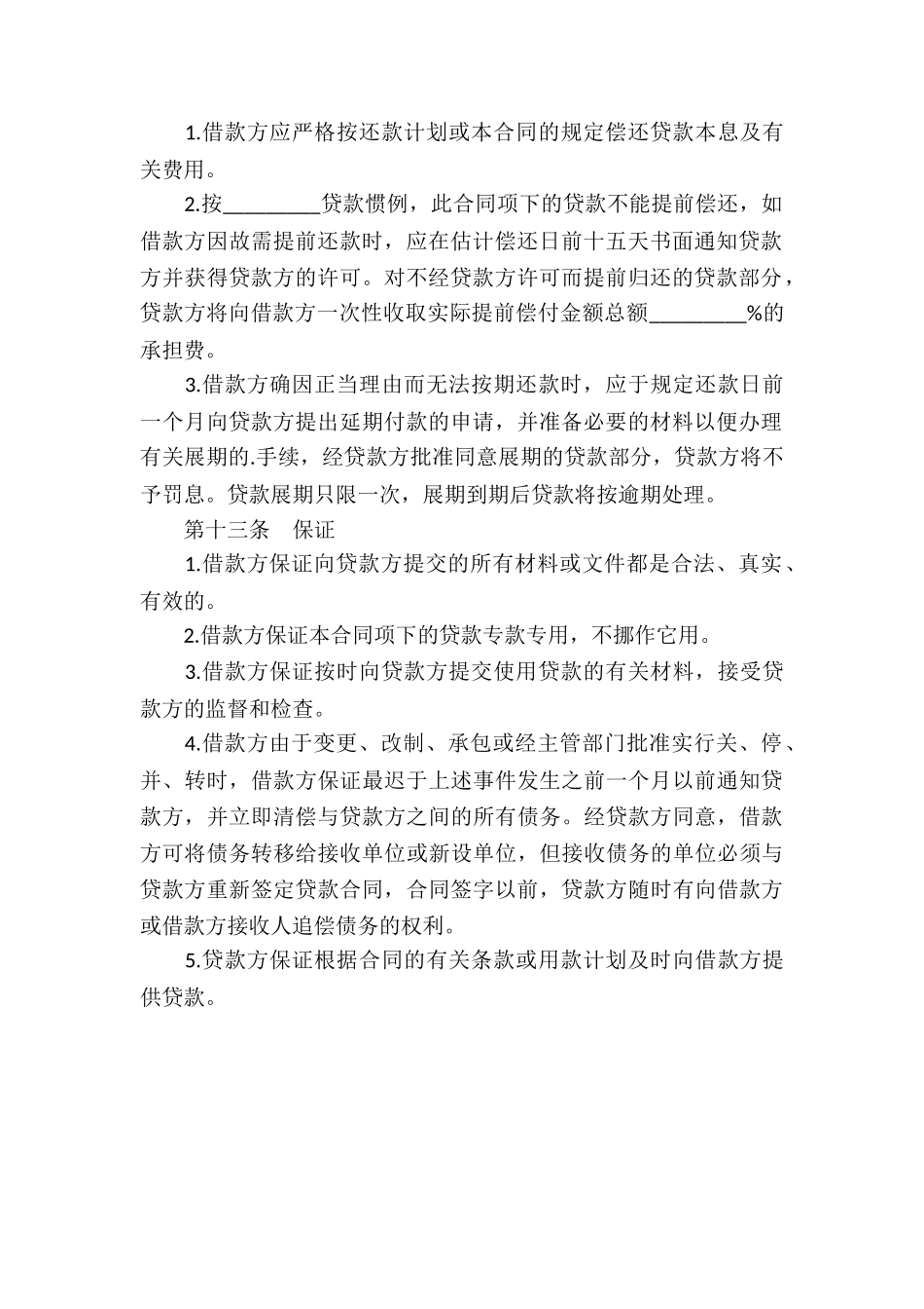 限期借款合同(2)_第2页