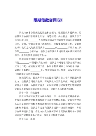 限期借款合同(2)