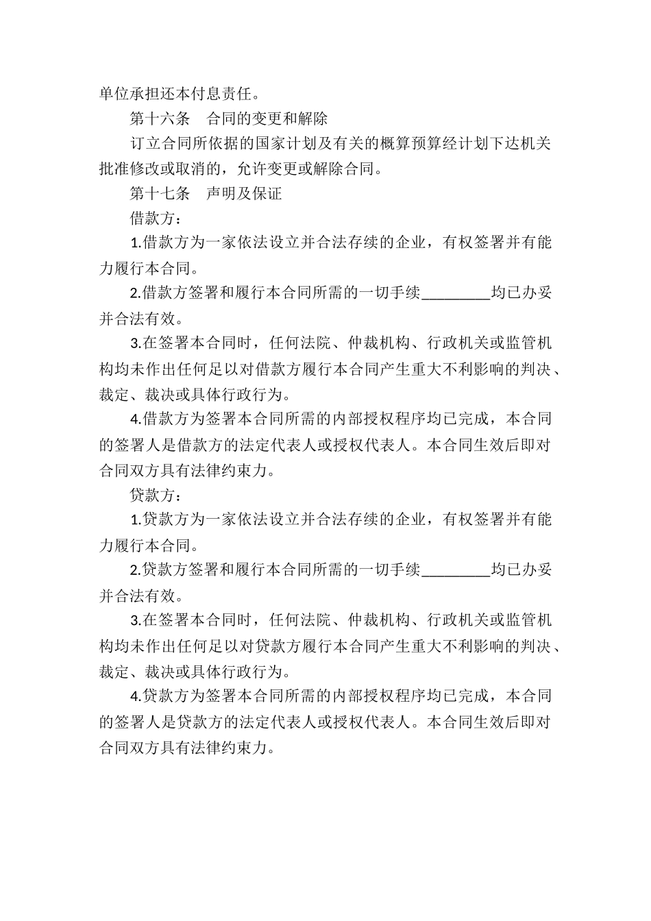 限期借款合同_第2页