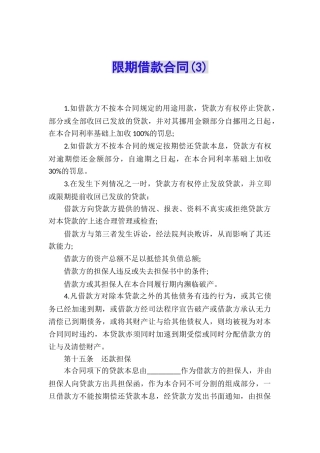 限期借款合同