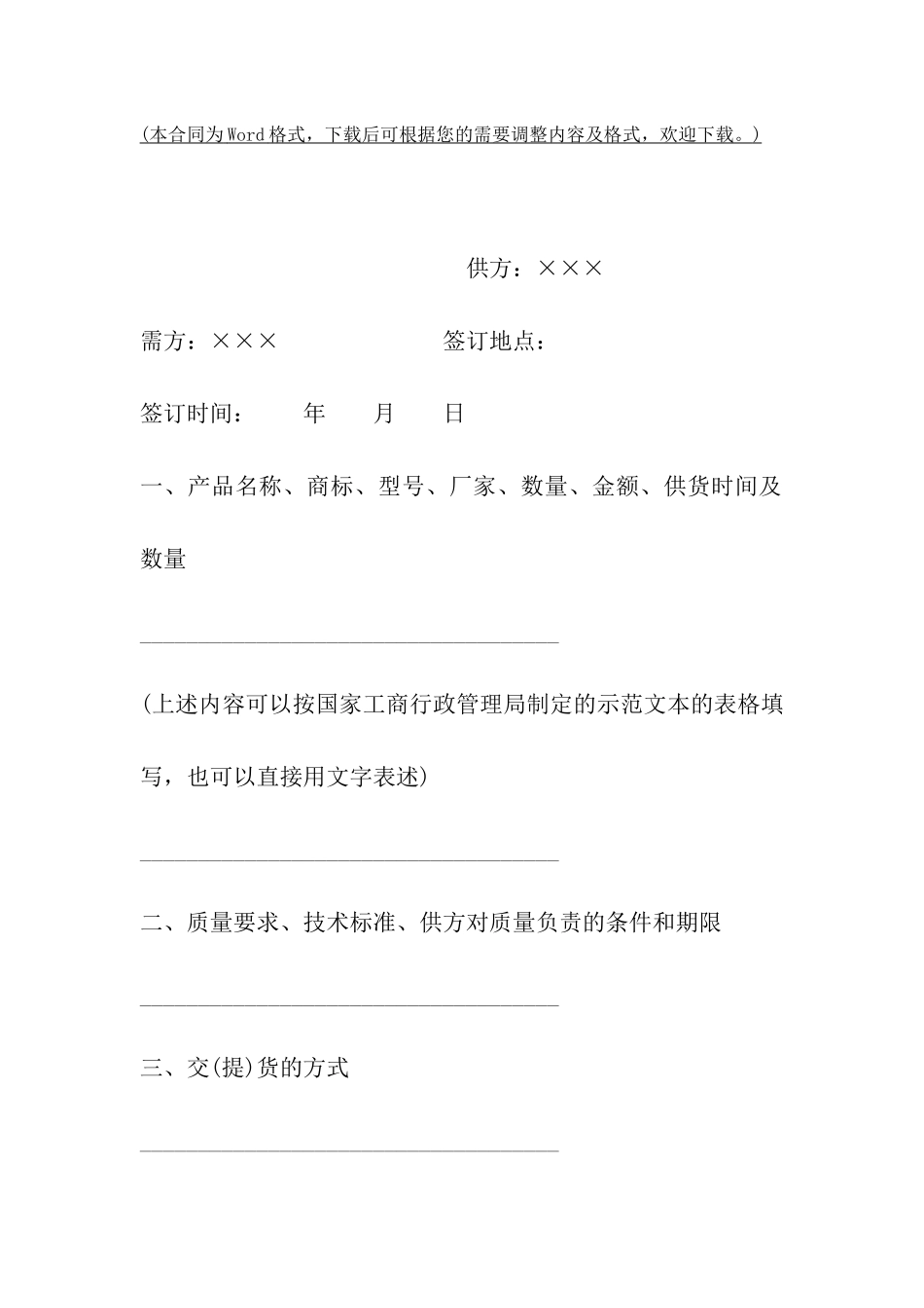 陕西工矿产品买卖合同_第2页