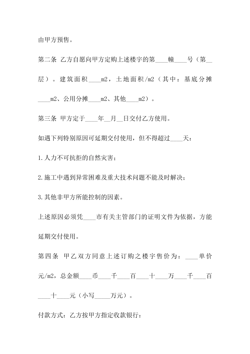 限量商品房买卖合同范文_第3页