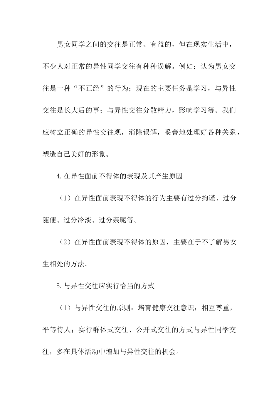 陕教版七年级政治上册青春期知识点_第2页