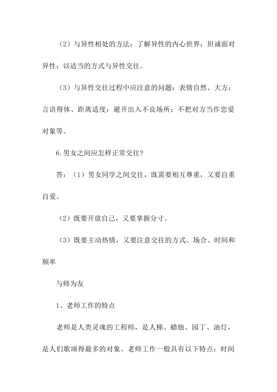 陕教版七年级政治上册青春期知识点_第3页