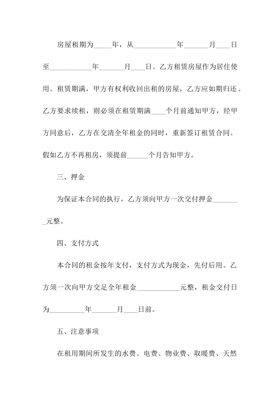 陕西房屋租赁合同_第2页