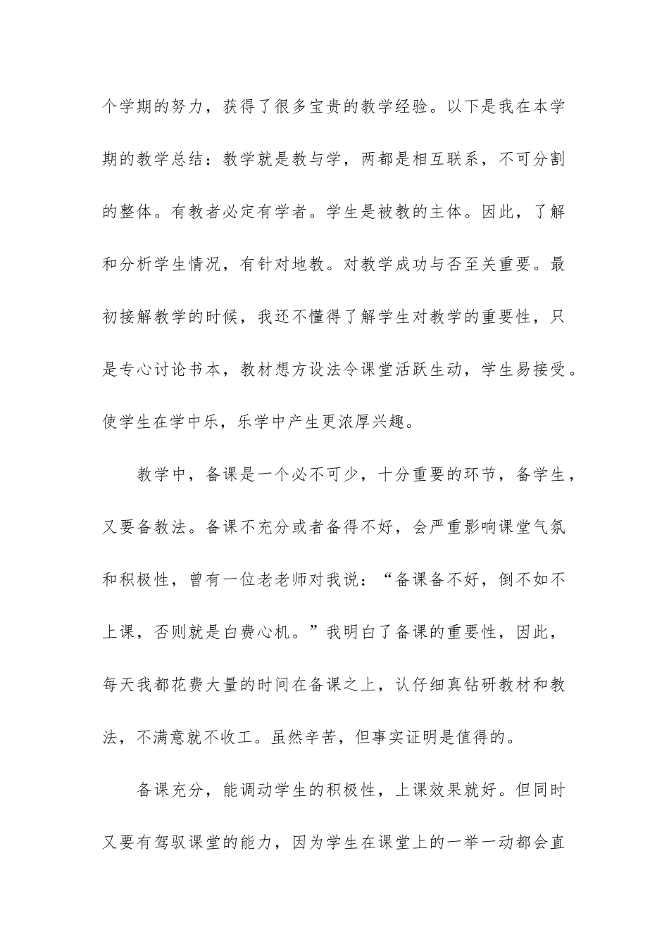 陕旅版英语三年级上册教学工作总结共4篇-三年级英语陕旅版下册梳理_第2页