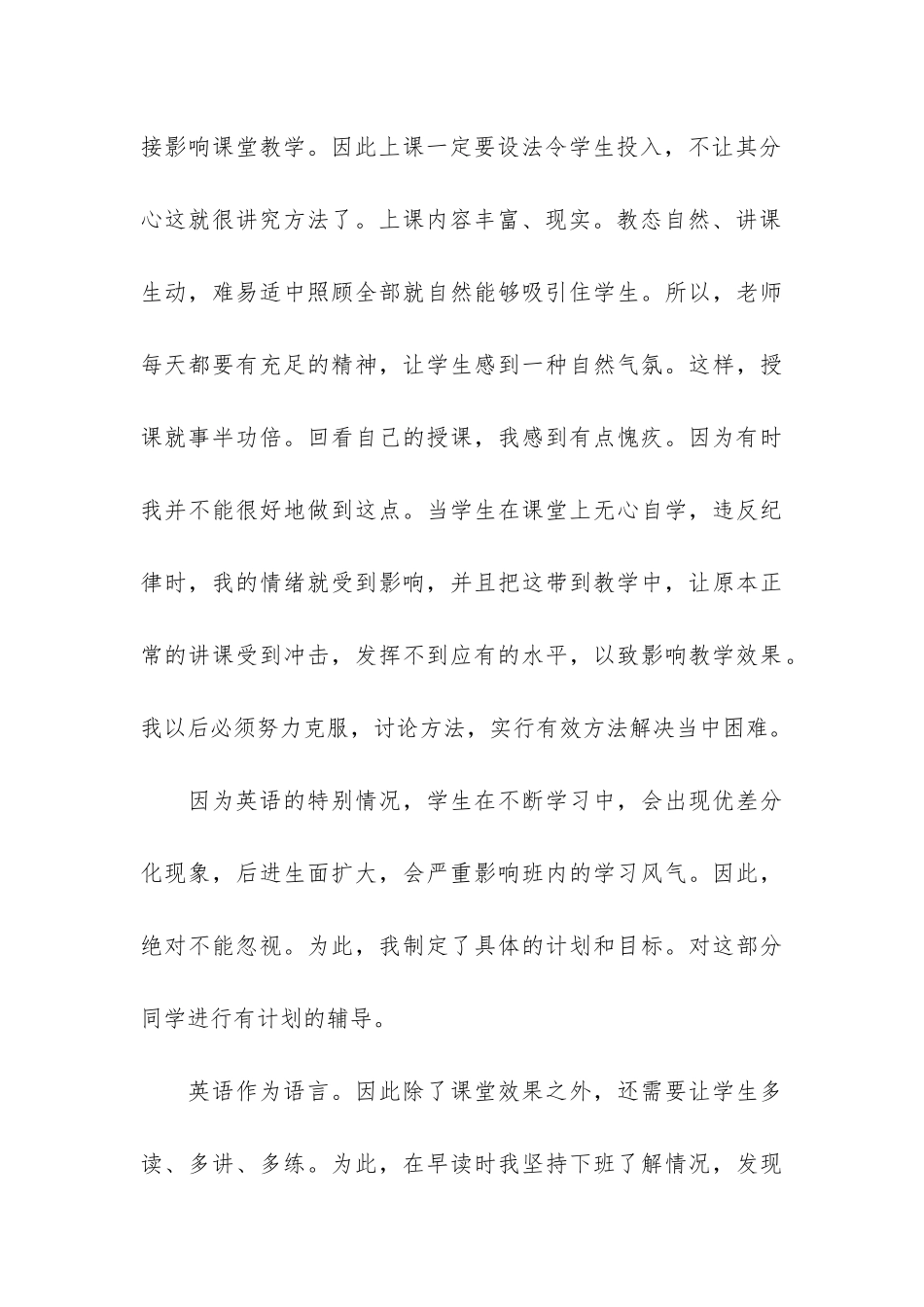 陕旅版英语三年级上册教学工作总结共4篇-三年级英语陕旅版下册梳理_第3页