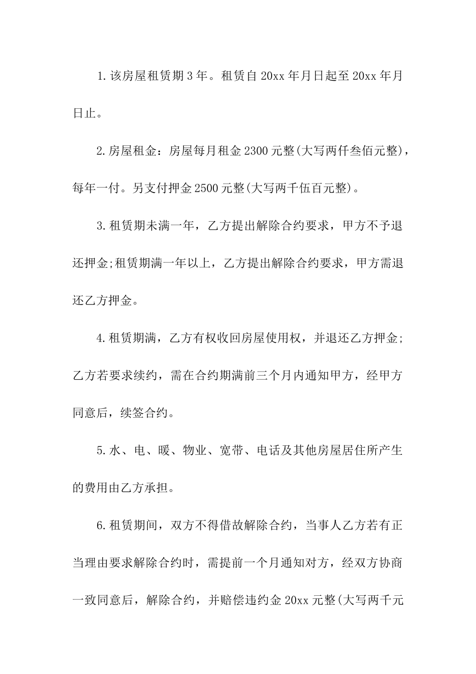 陕西房屋租赁合同(9篇)_第2页