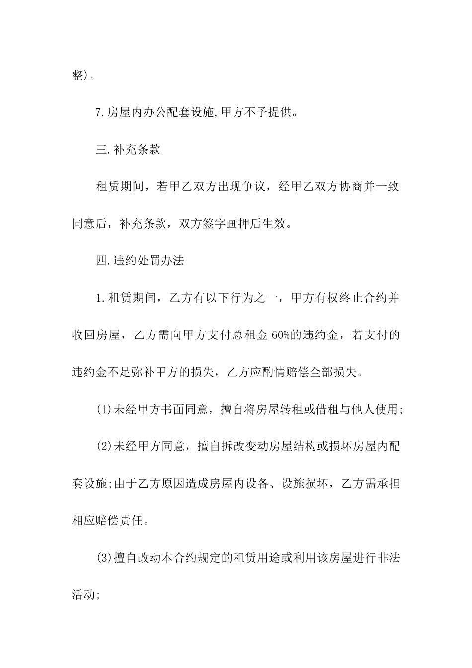 陕西房屋租赁合同(9篇)_第3页