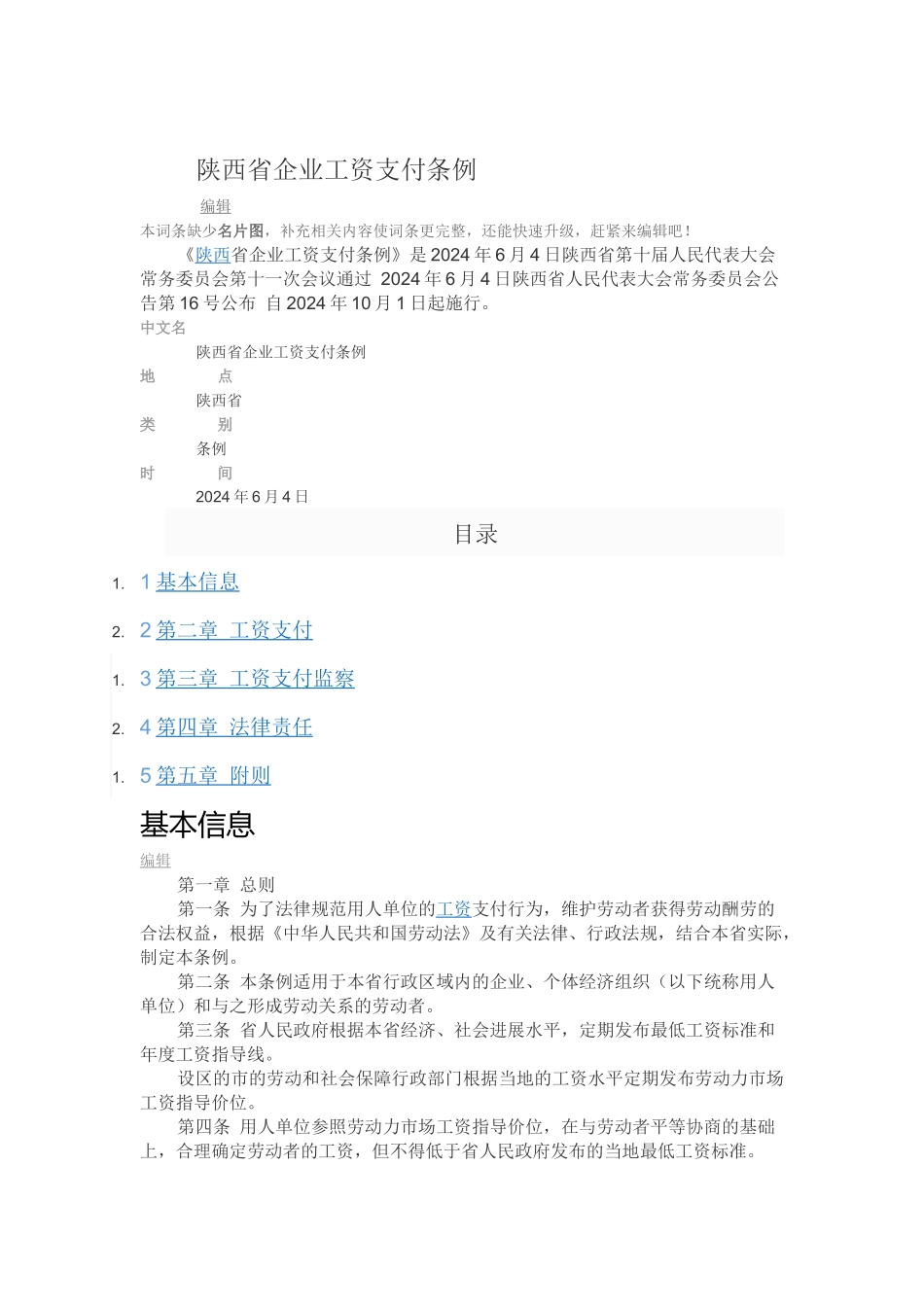 陕西省企业工资支付条例_第1页