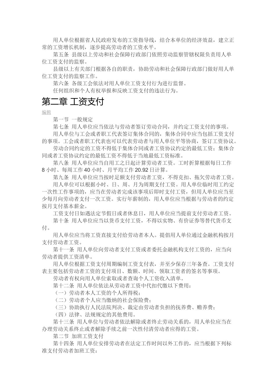 陕西省企业工资支付条例_第2页
