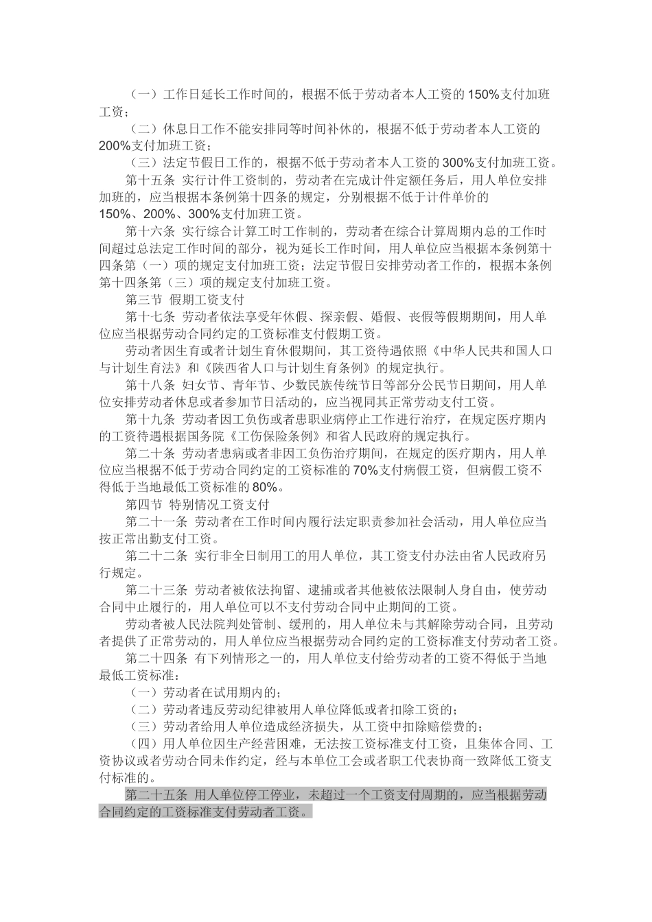 陕西省企业工资支付条例_第3页