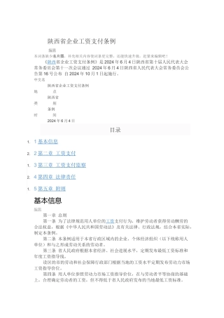 陕西省企业工资支付条例