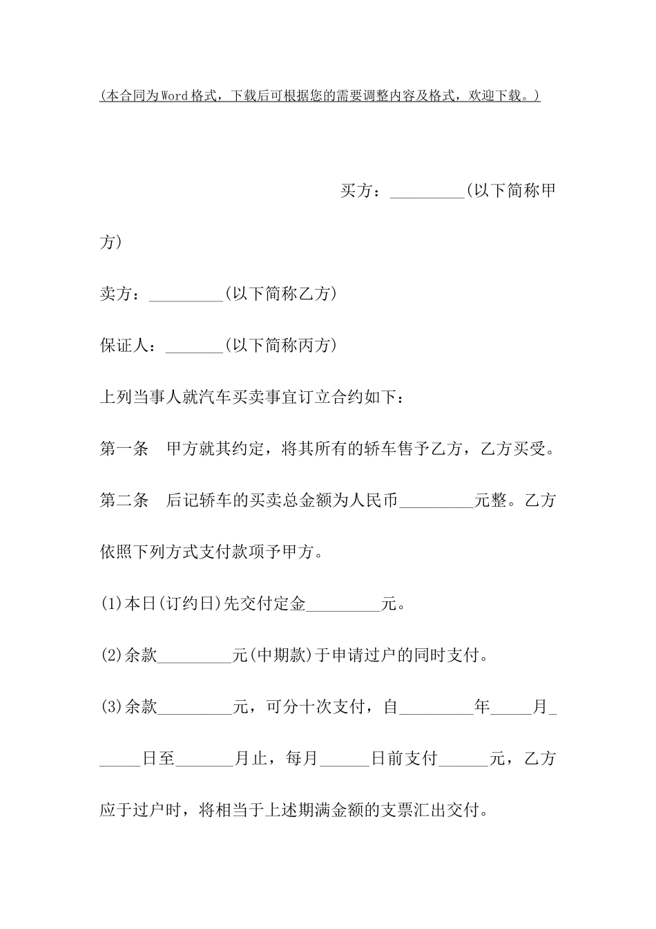 陕西省二手车买卖合同_第2页