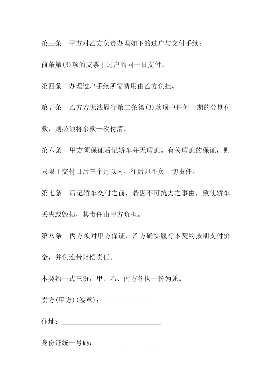 陕西省二手车买卖合同_第3页