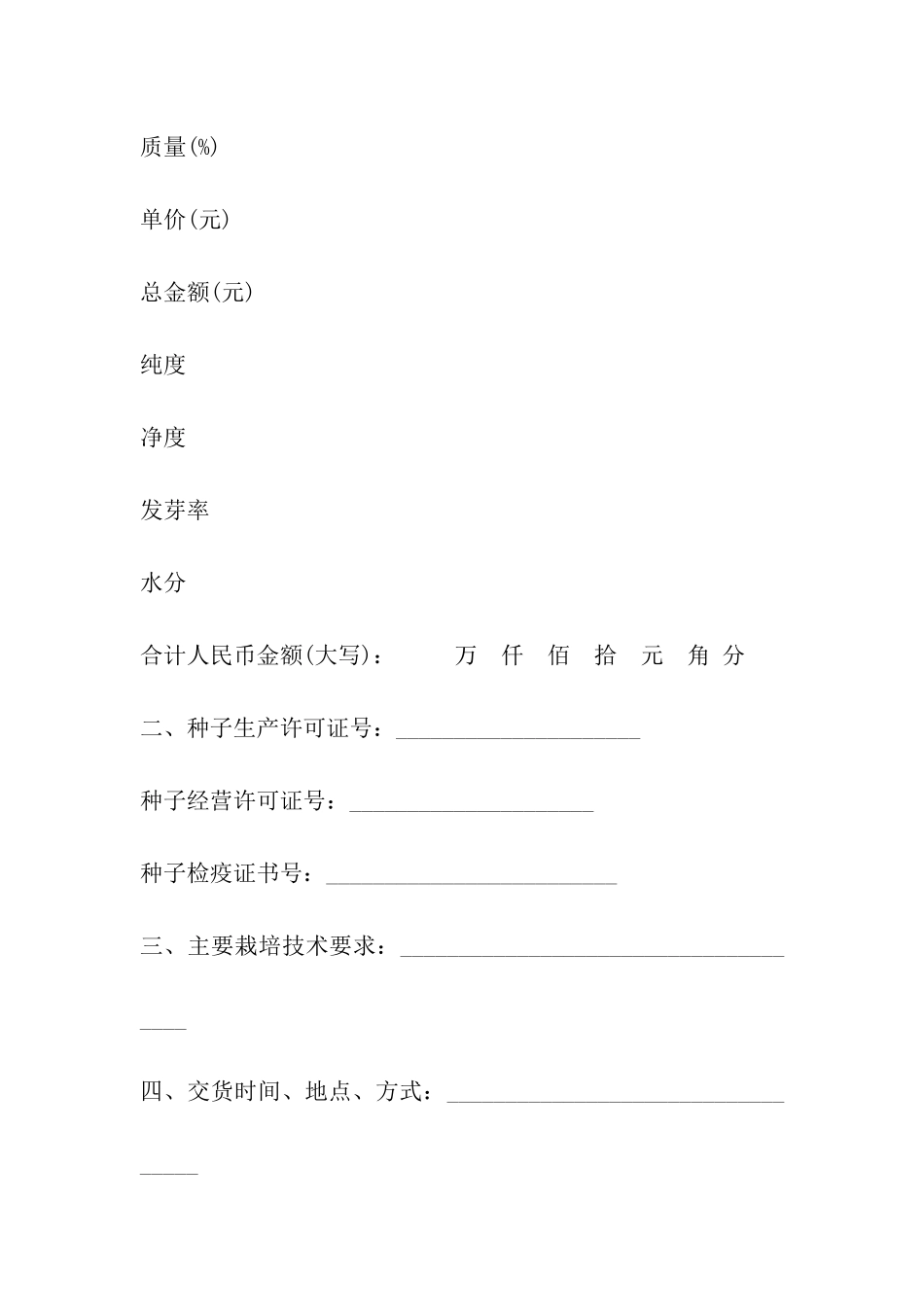 陕西省农作物种子买卖合同_第3页