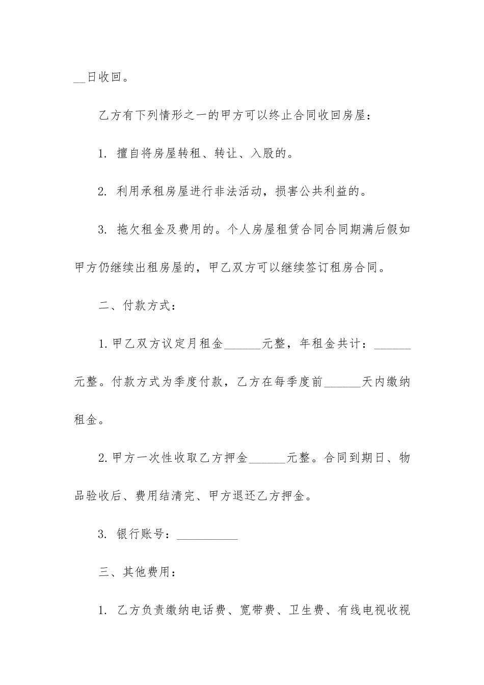 陕西房屋租赁合同范本3篇-西安房屋租赁合同模板_第2页