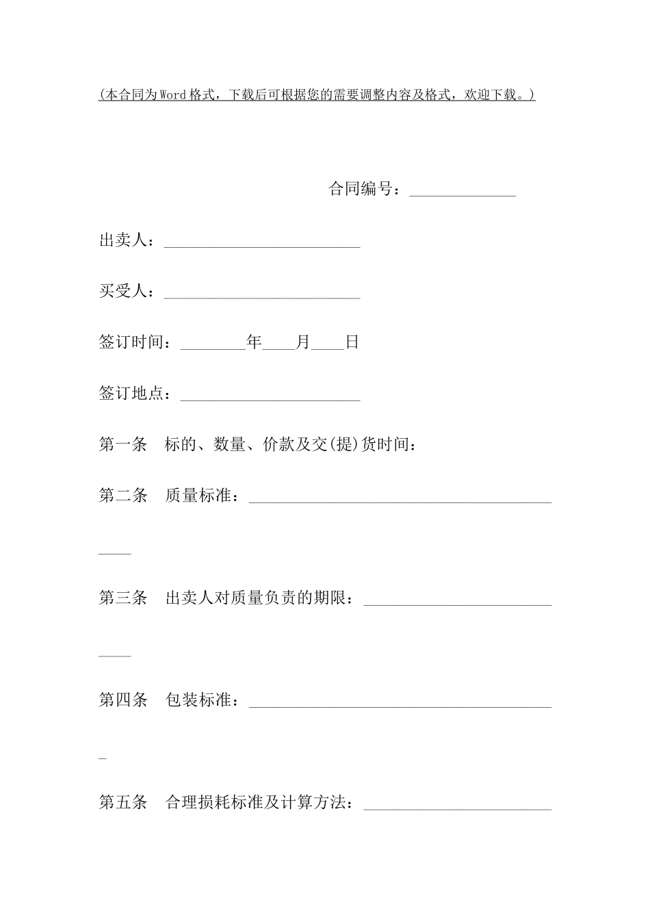 陕西省化肥买卖合同_第2页