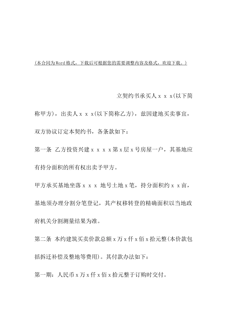 陕西省土地预定买卖契约书_第2页