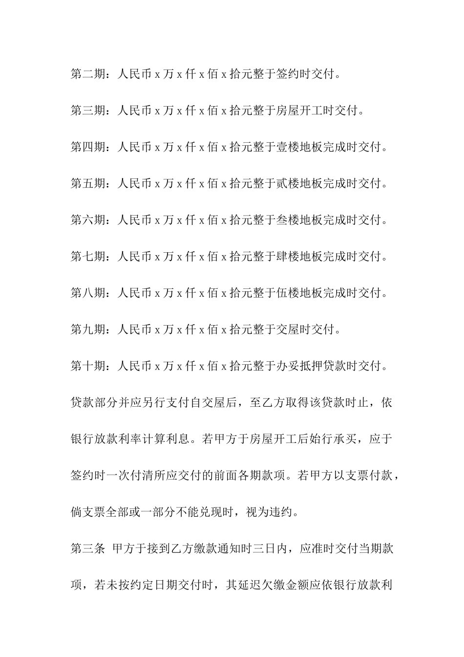 陕西省土地预定买卖契约书_第3页