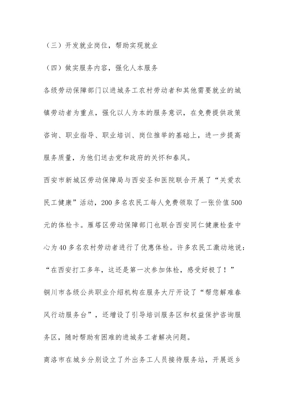 陕西省开展“春风行动2024”工作总结-_第3页