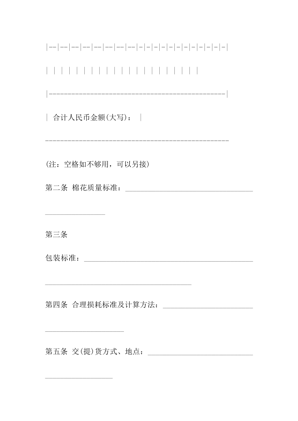 陕西省棉花买卖合同_第3页