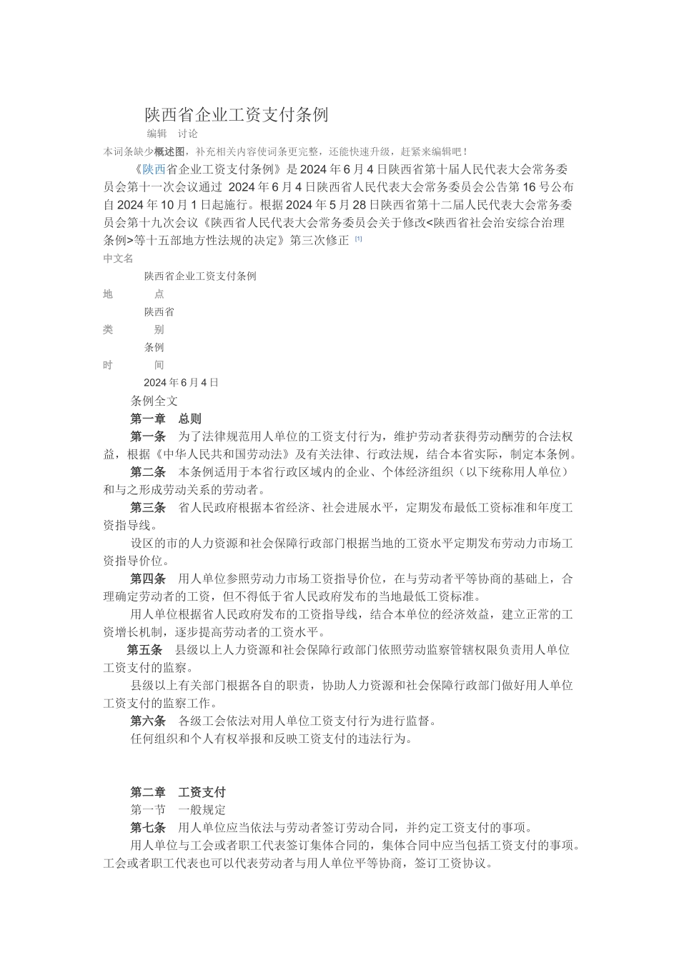 陕西省工资支付条例_第1页